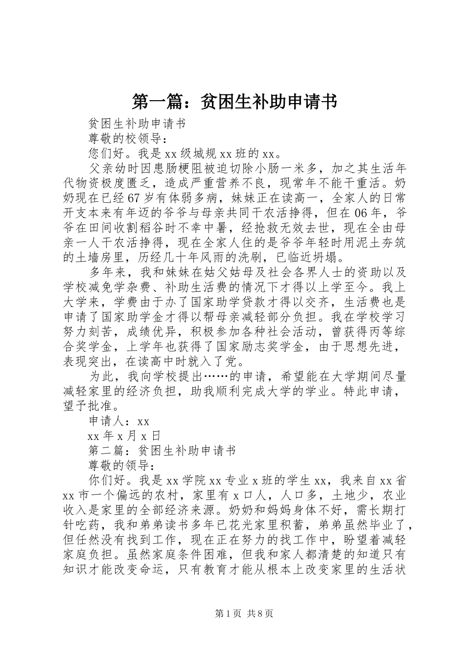 2024年贫困生补助申请书_第1页