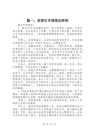 2024年贫困生申请理由样例