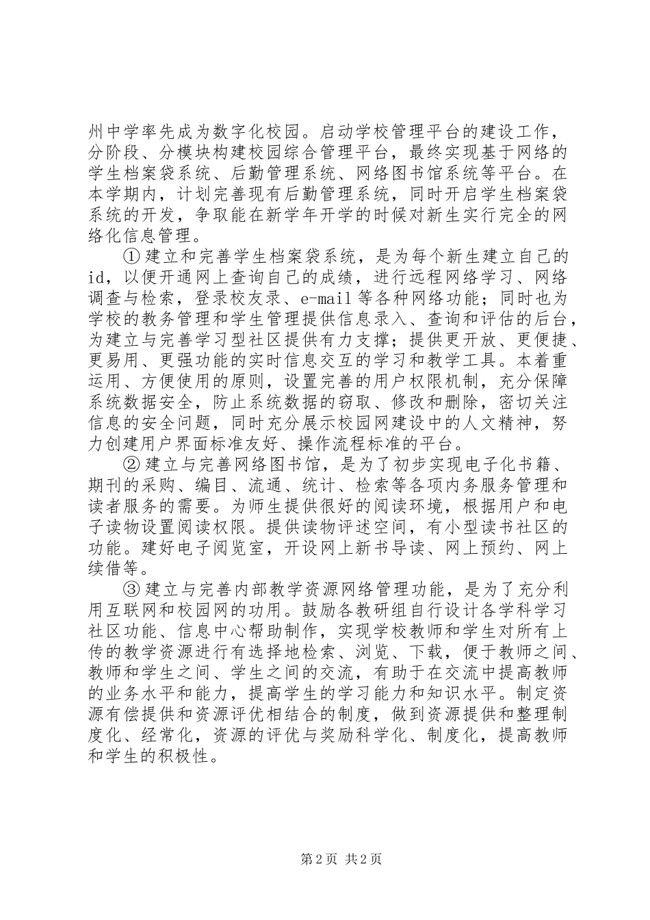 2024年职能部门工作目标责任书信息中心_第2页