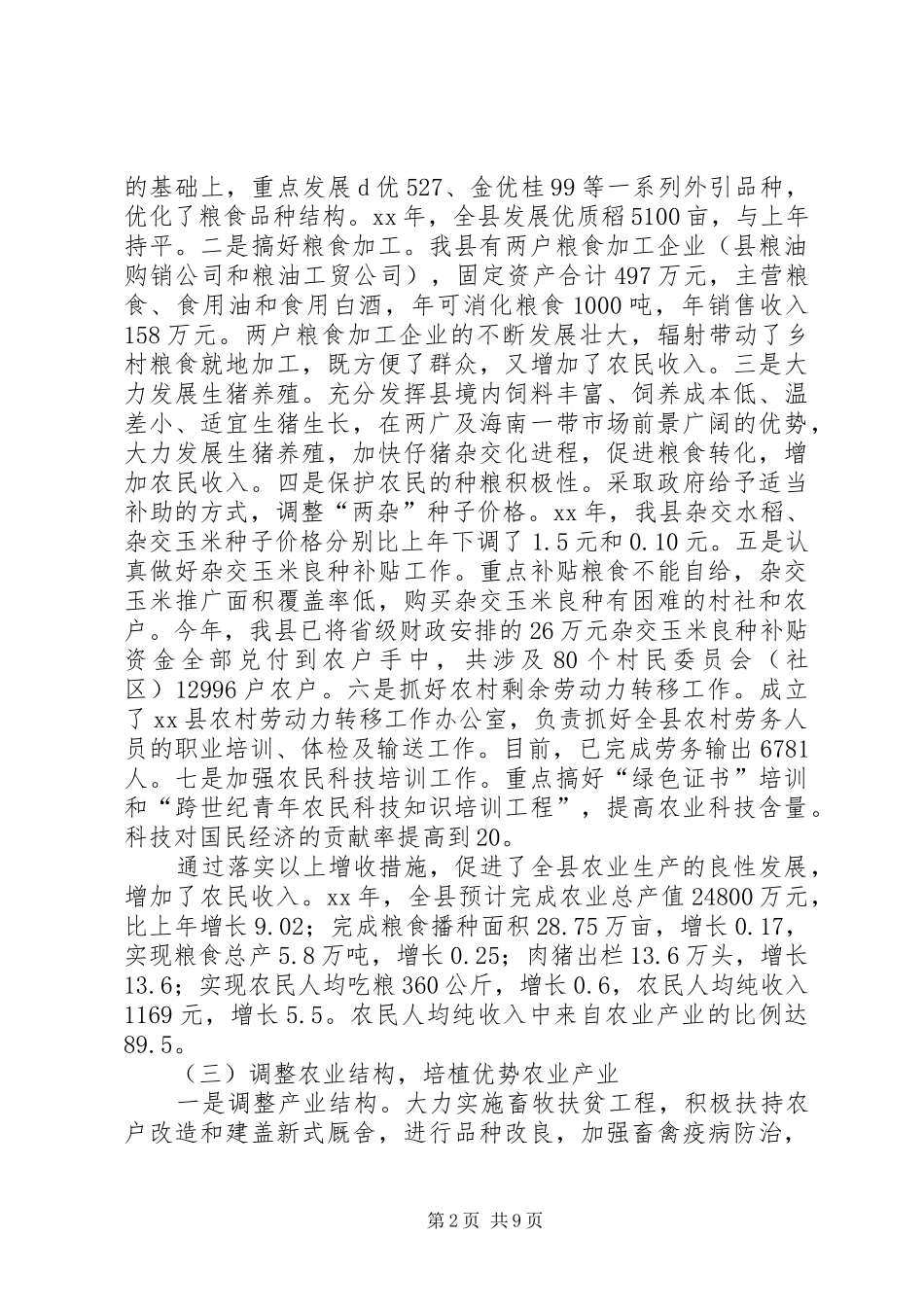 2024年贫困县三农工作情况汇报材料_第2页