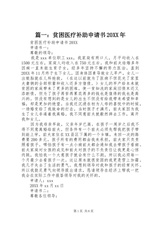2024年贫困医疗补助申请书