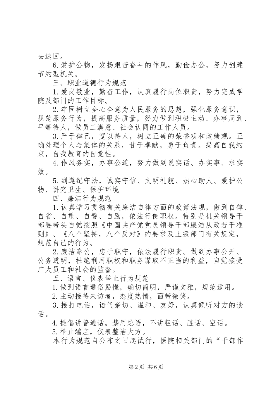 2024年职能部门工作人员行为规范_第2页
