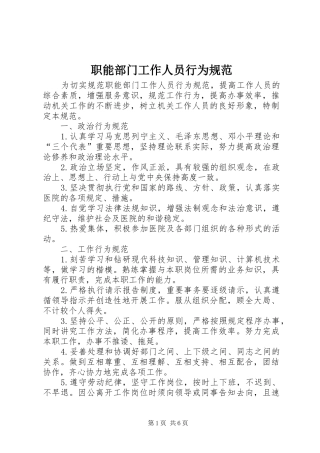 2024年职能部门工作人员行为规范
