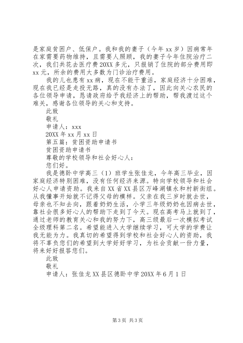 2024年贫困资助申请书_第3页