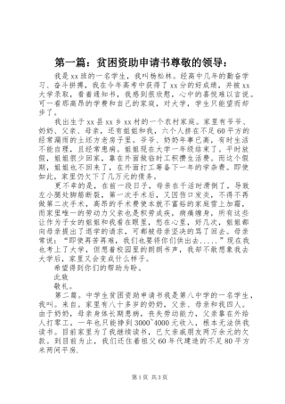 2024年贫困资助申请书尊敬的领导