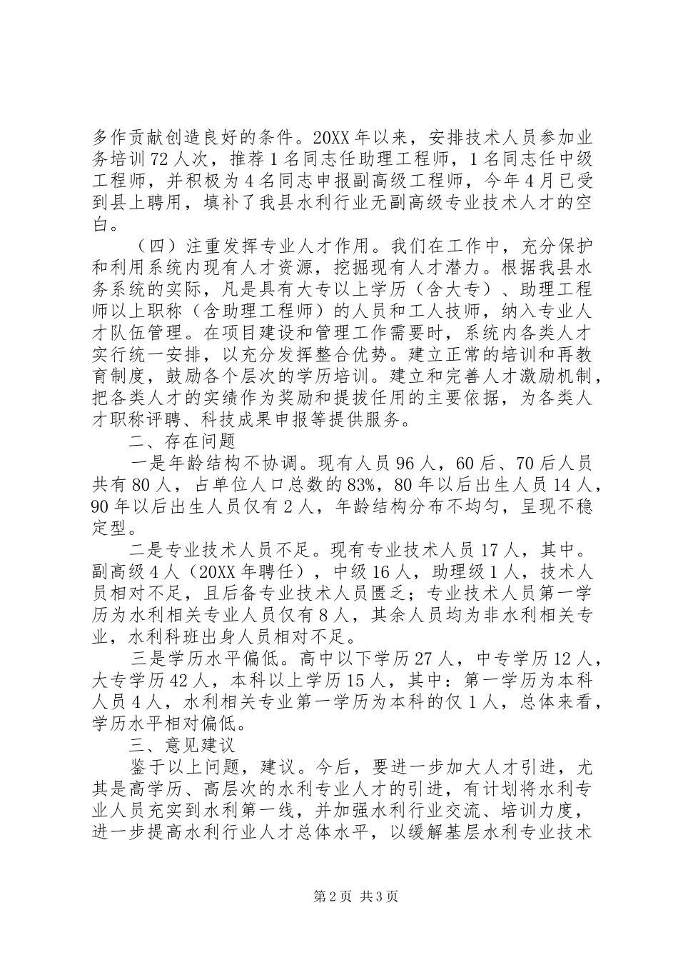 2024年职能部门人才工作开展情况汇报_第2页