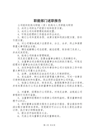 2024年职能部门述职报告