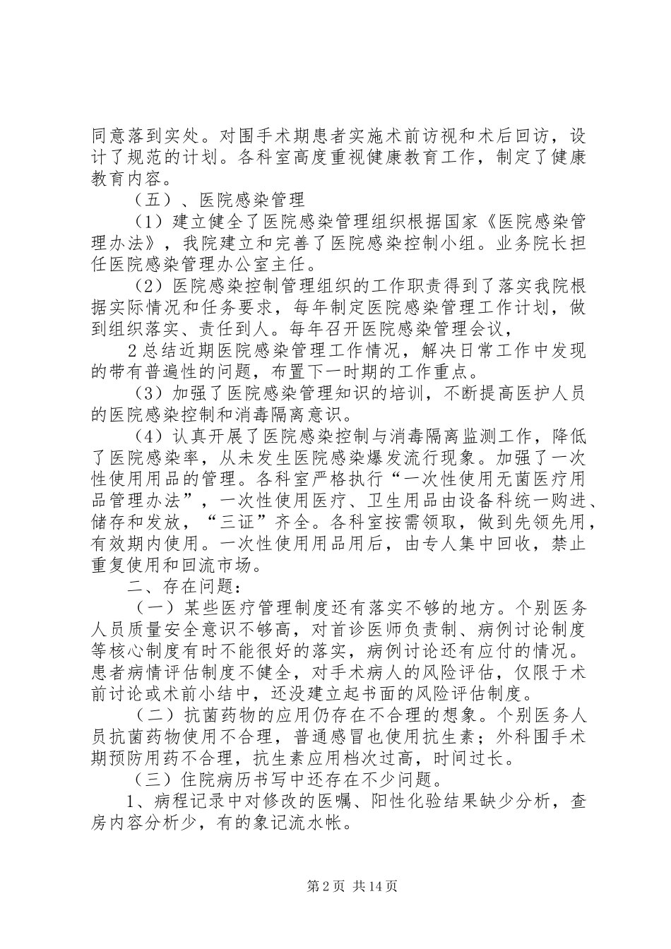 2024年职能部门医疗质量与安全检查反馈及整改措施_第2页