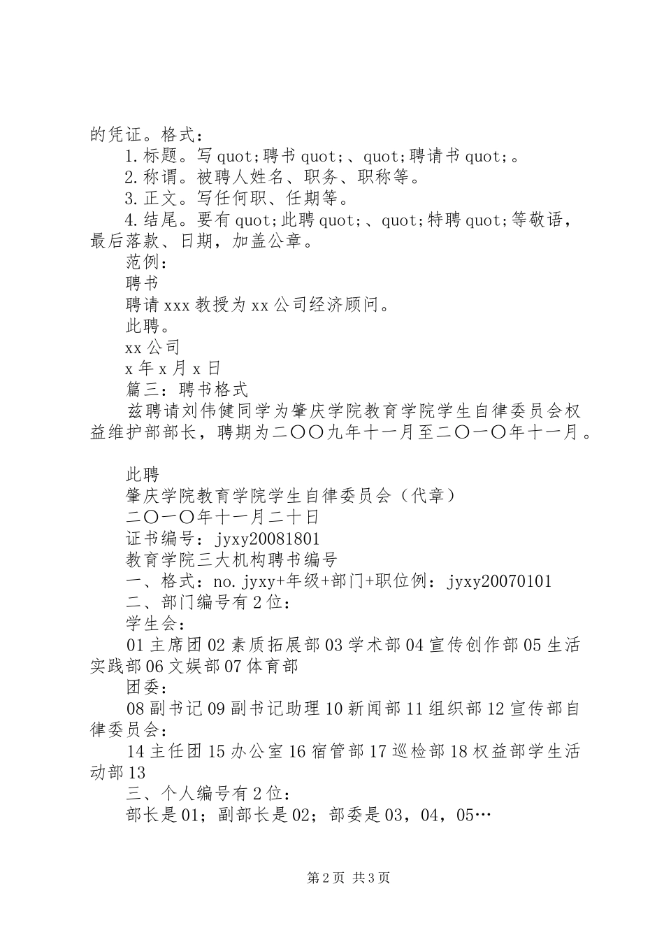 2024年聘请书格式与范文_第2页