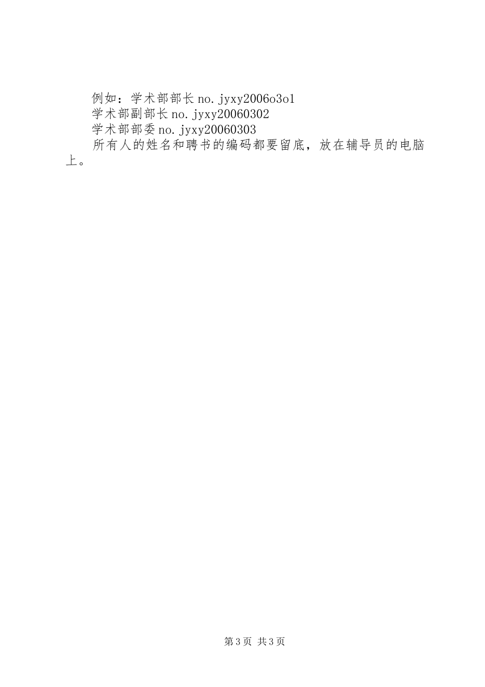 2024年聘请书格式与范文_第3页