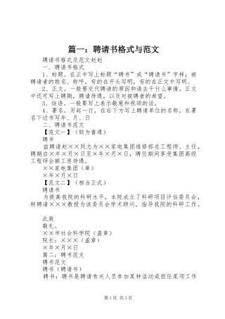 2024年聘请书格式与范文