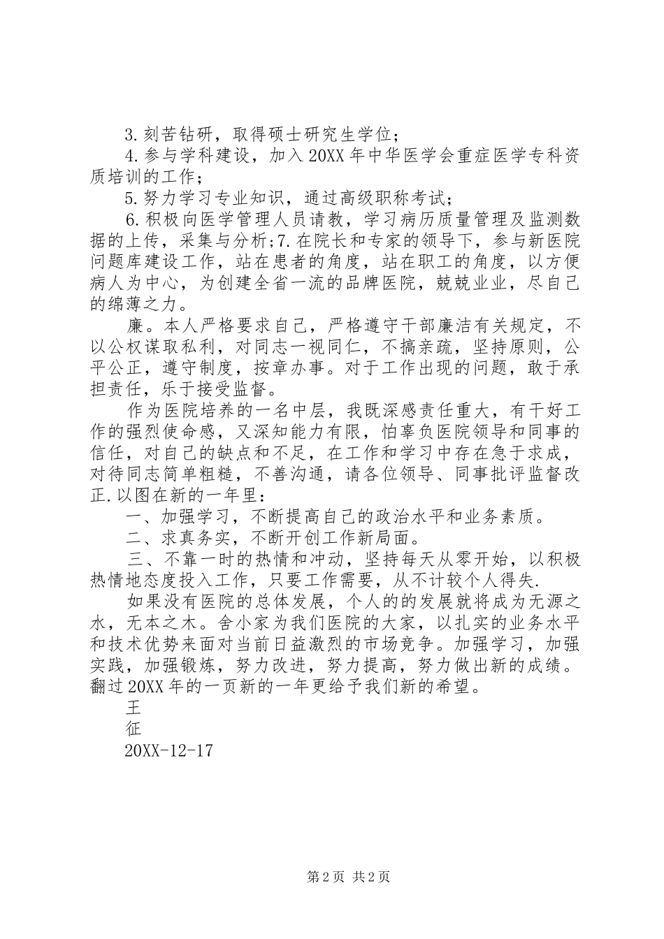 2024年职能科室副主任述职报告_第2页