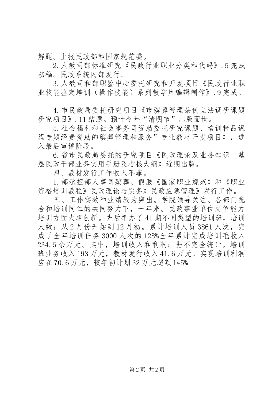 2024年职能培训述职报告_第2页