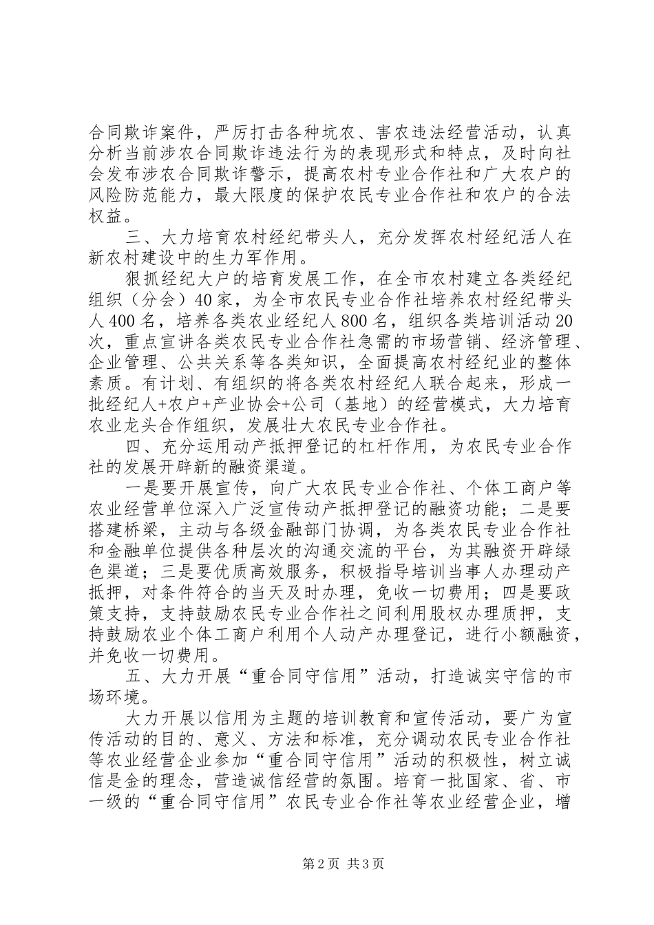 2024年职能作用实施保民生促发展工作意见_第2页