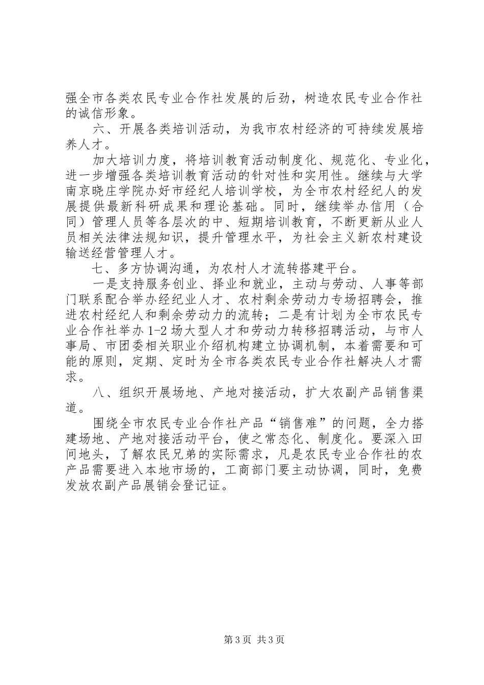 2024年职能作用实施保民生促发展工作意见_第3页