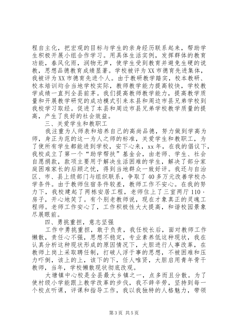 2024年评选高级教师个人工作总结_第3页