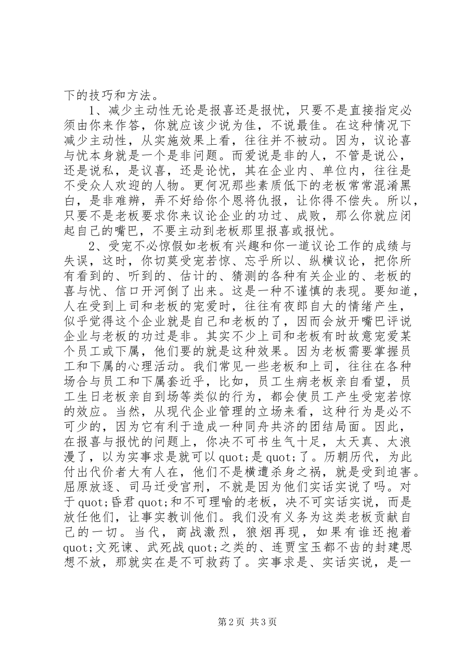 2024年职述报告的写作技巧_第2页