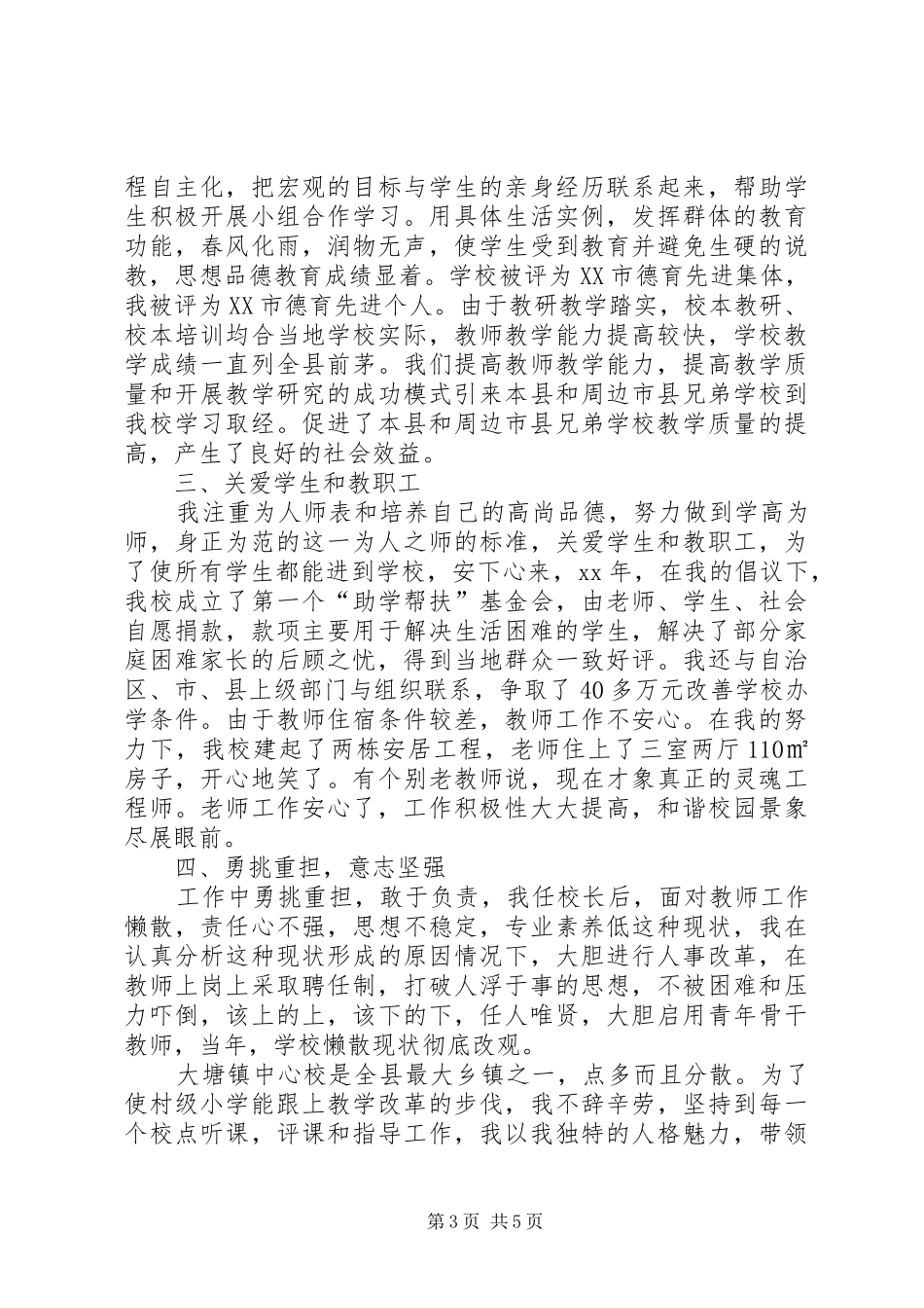 2024年评选高级教师个人工作总结范文_第3页