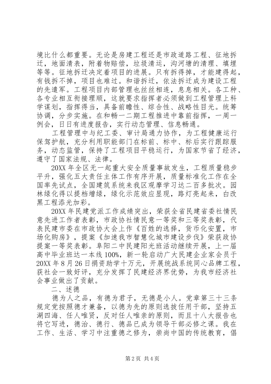 2024年职述德述廉工作汇报_第2页