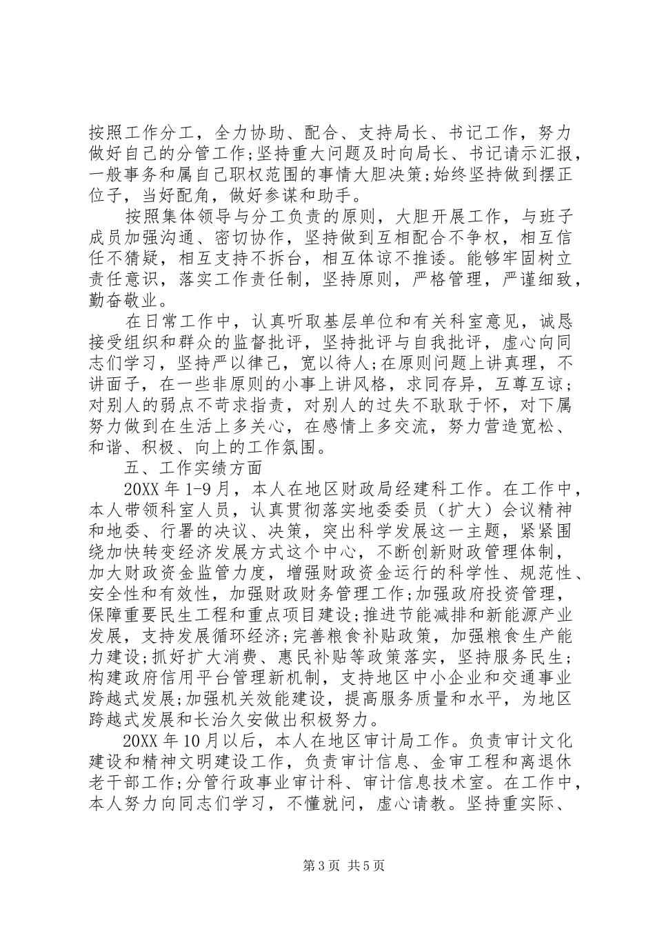 2024年职述责述廉报告_第3页