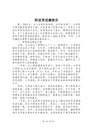 2024年职述责述廉报告