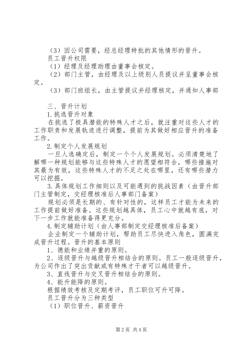 2024年职位晋升申请范文_第2页