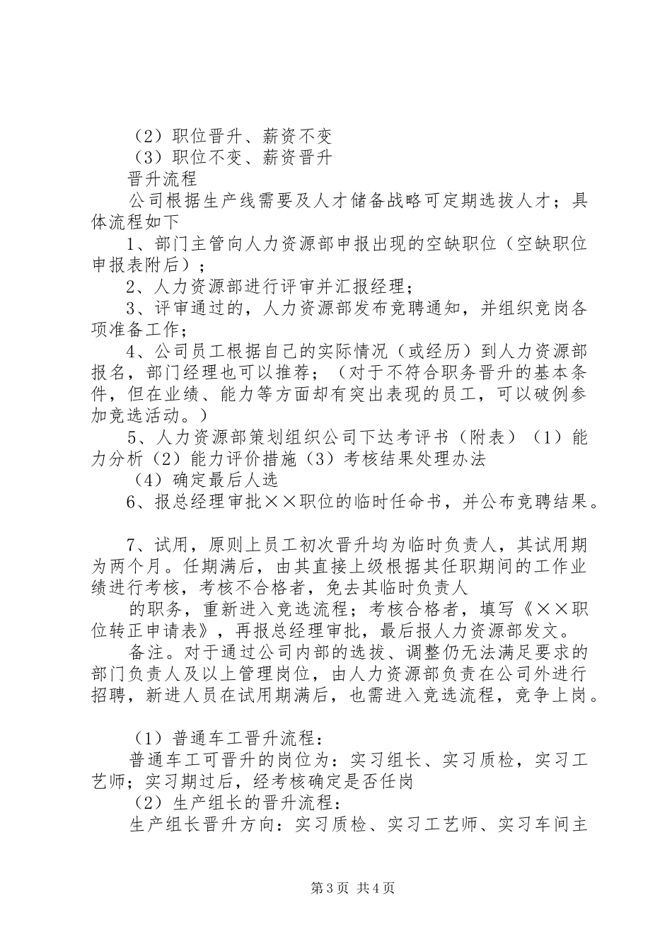 2024年职位晋升申请范文_第3页