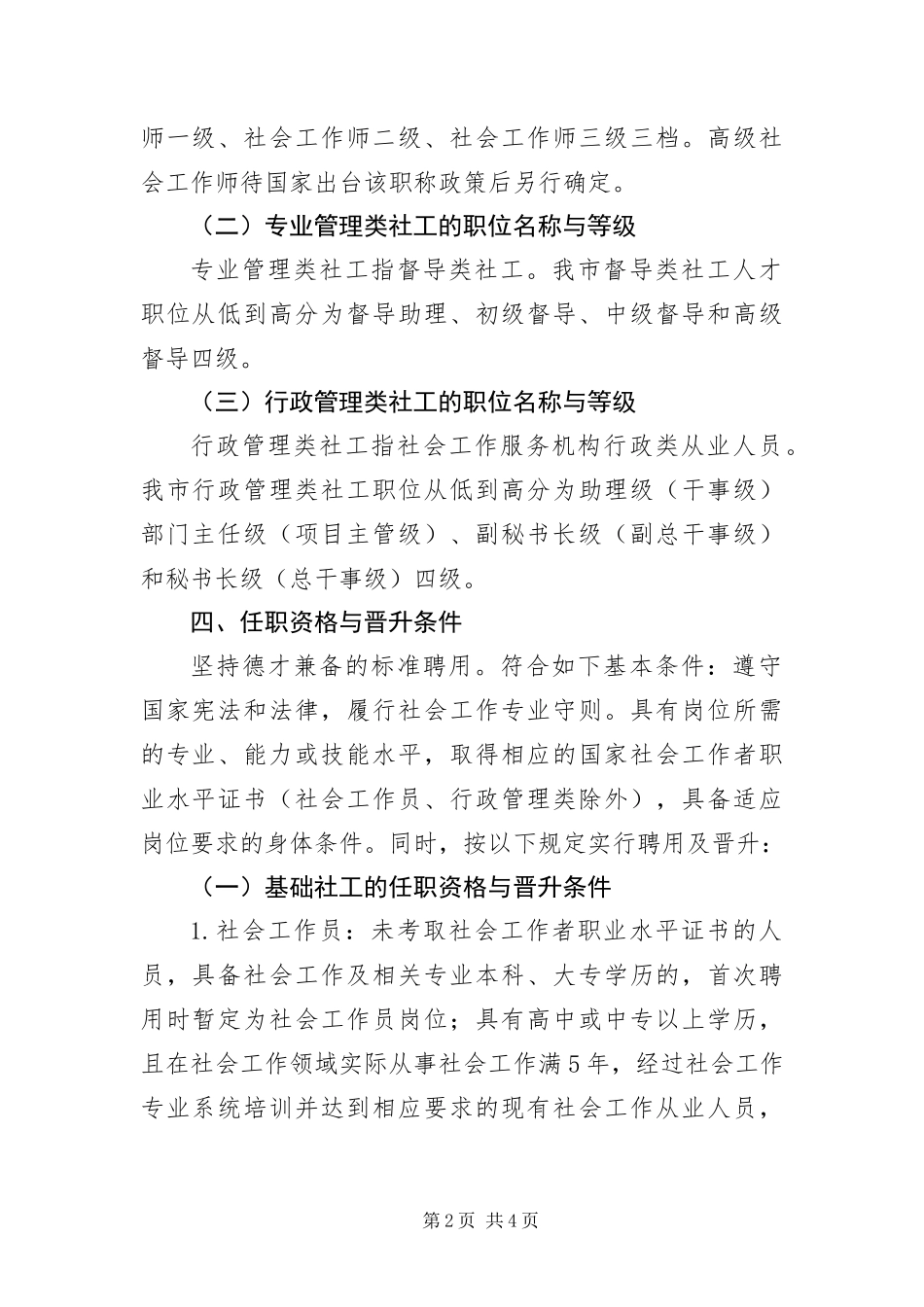 2024年职位设置及薪酬待遇工作意见_第2页