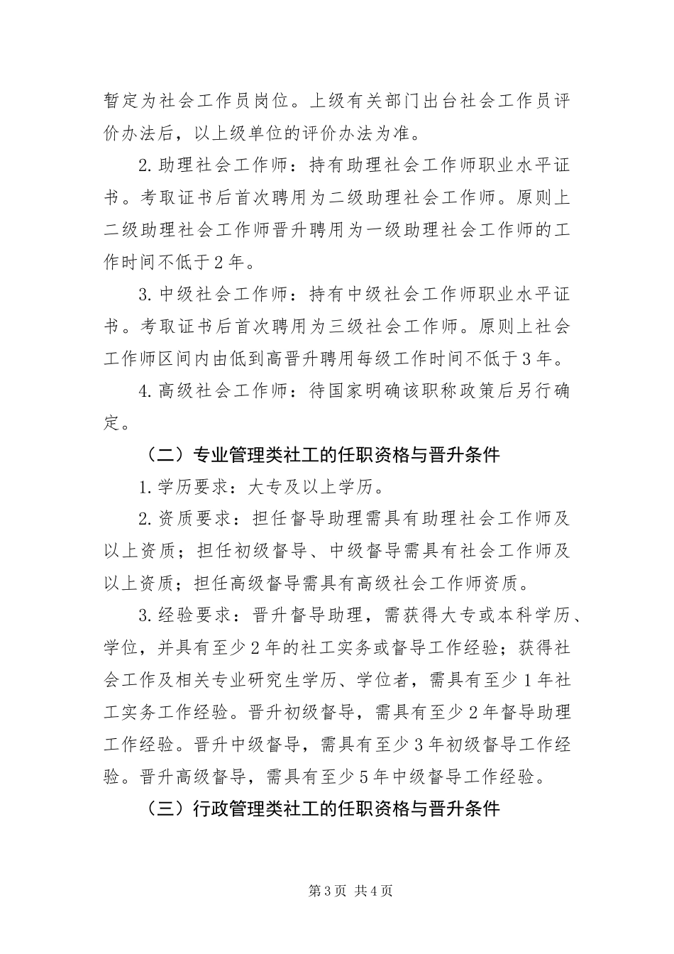 2024年职位设置及薪酬待遇工作意见_第3页