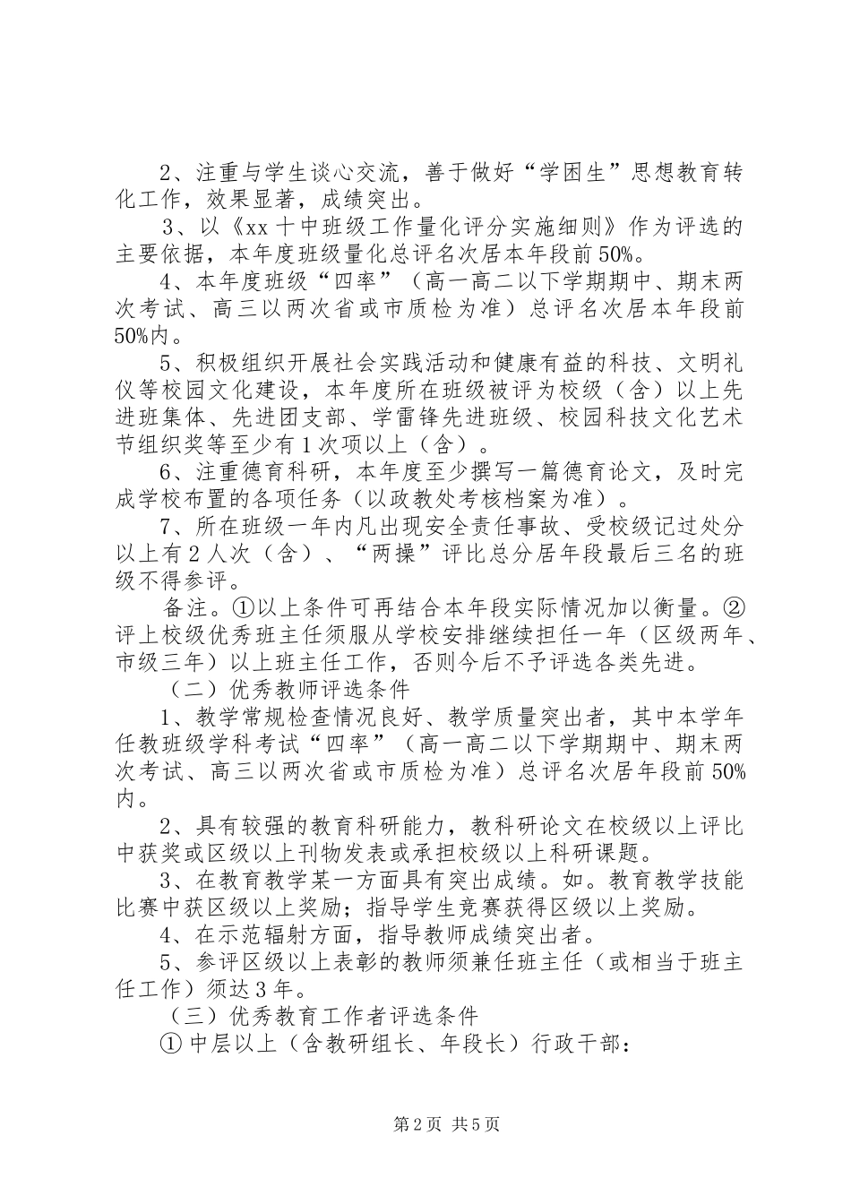 2024年评优评先工作实施方案_第2页