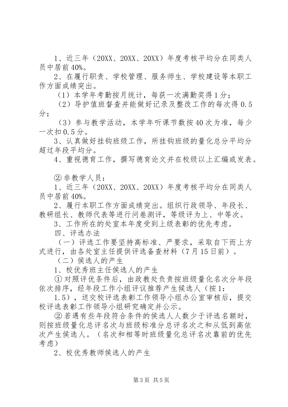 2024年评优评先工作实施方案_第3页