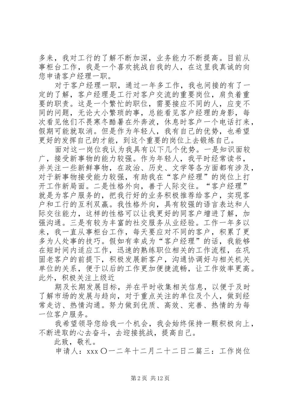 2024年职位申请书五篇范文_第2页