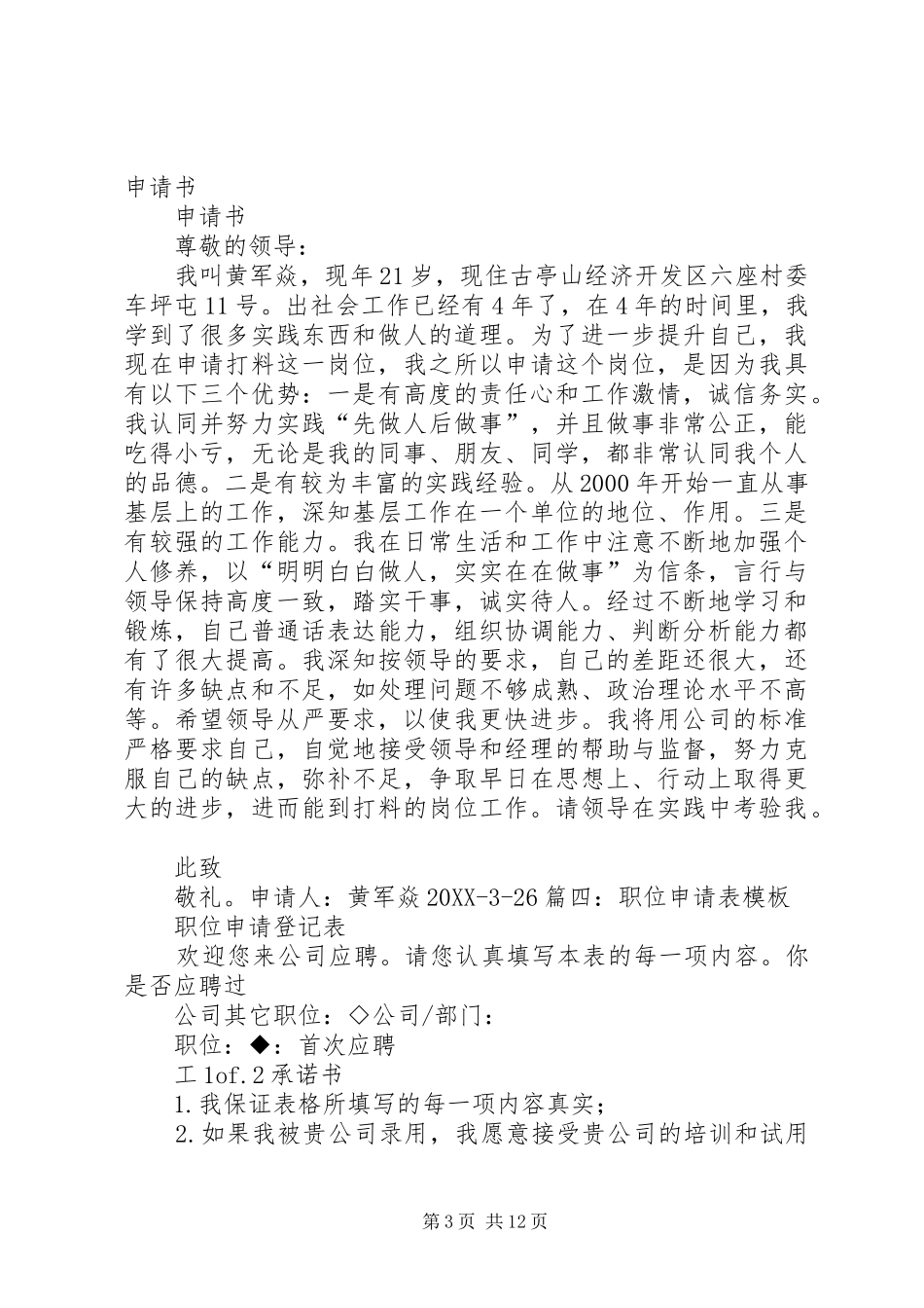 2024年职位申请书五篇范文_第3页