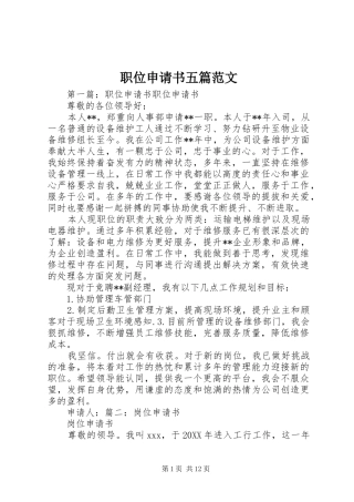 2024年职位申请书五篇范文