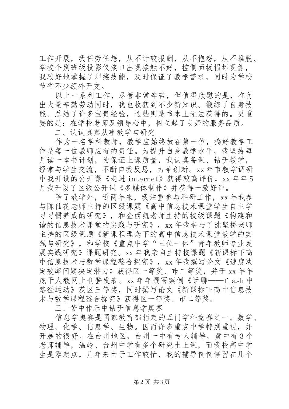 2024年评职称述职报告_第2页