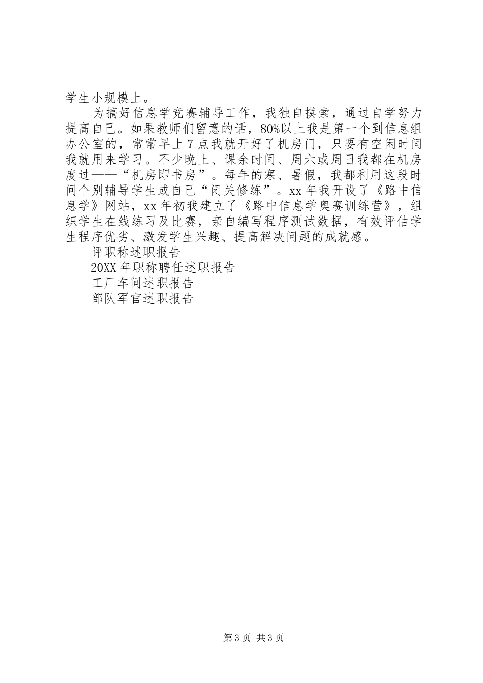 2024年评职称述职报告_第3页