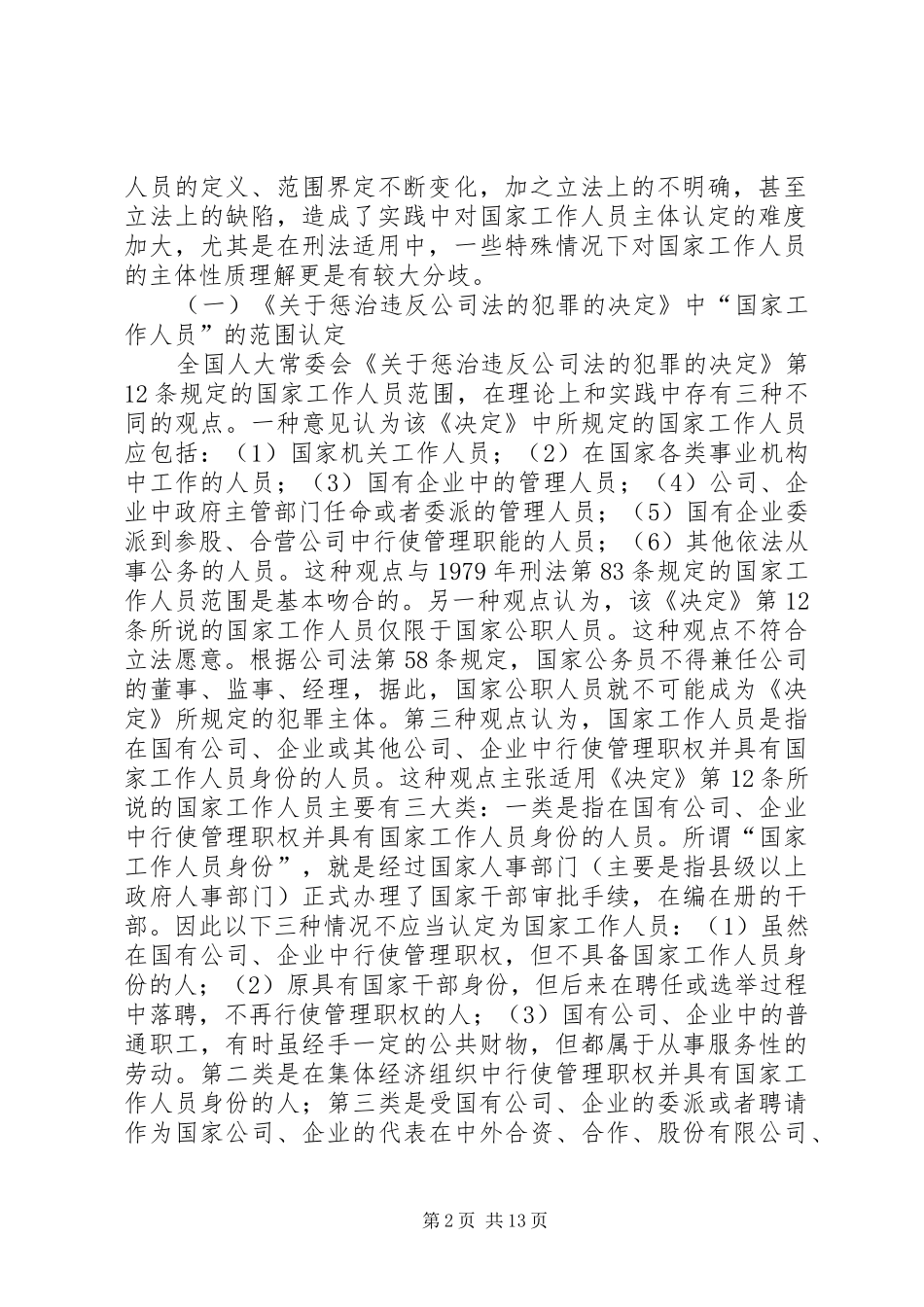 2024年职务犯罪法律规定与司法实践的磨合惩治职务犯罪研讨会综述_第2页