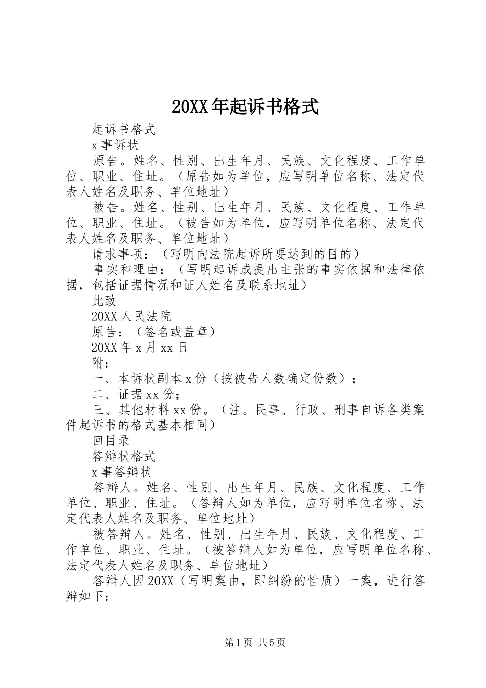 2024年起诉书格式_第1页