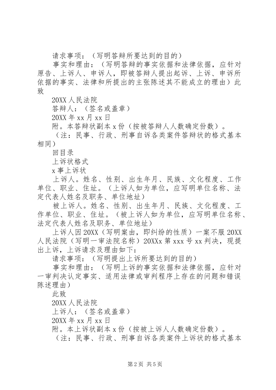 2024年起诉书格式_第2页