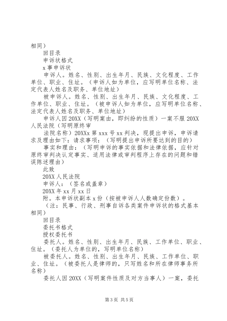 2024年起诉书格式_第3页