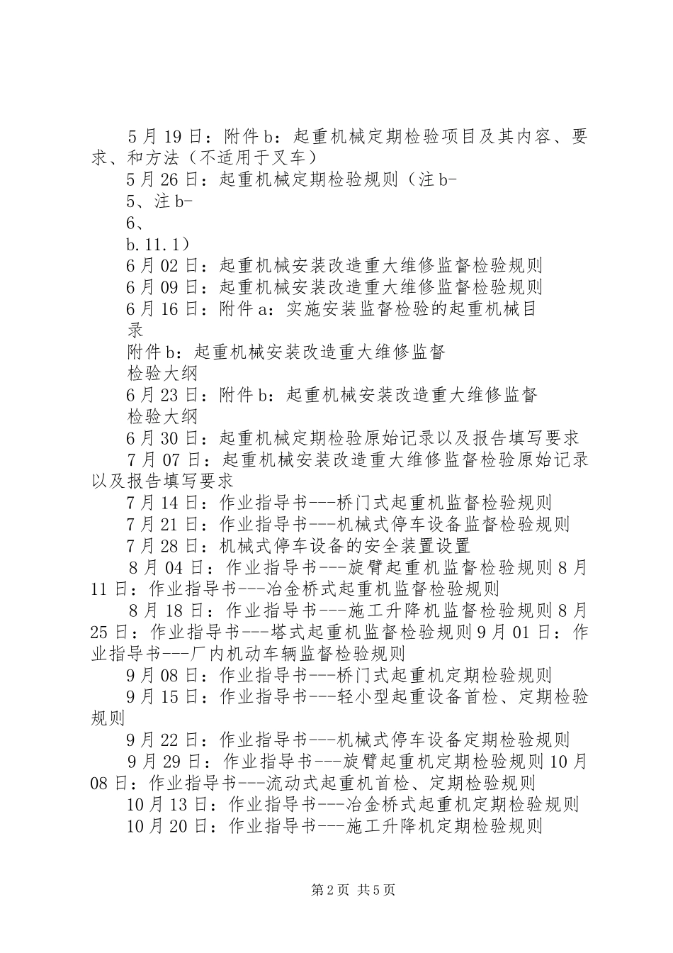 2024年起重科业务学习计划_第2页