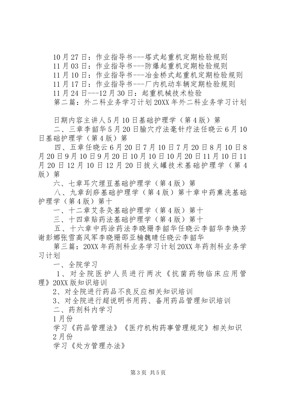 2024年起重科业务学习计划_第3页