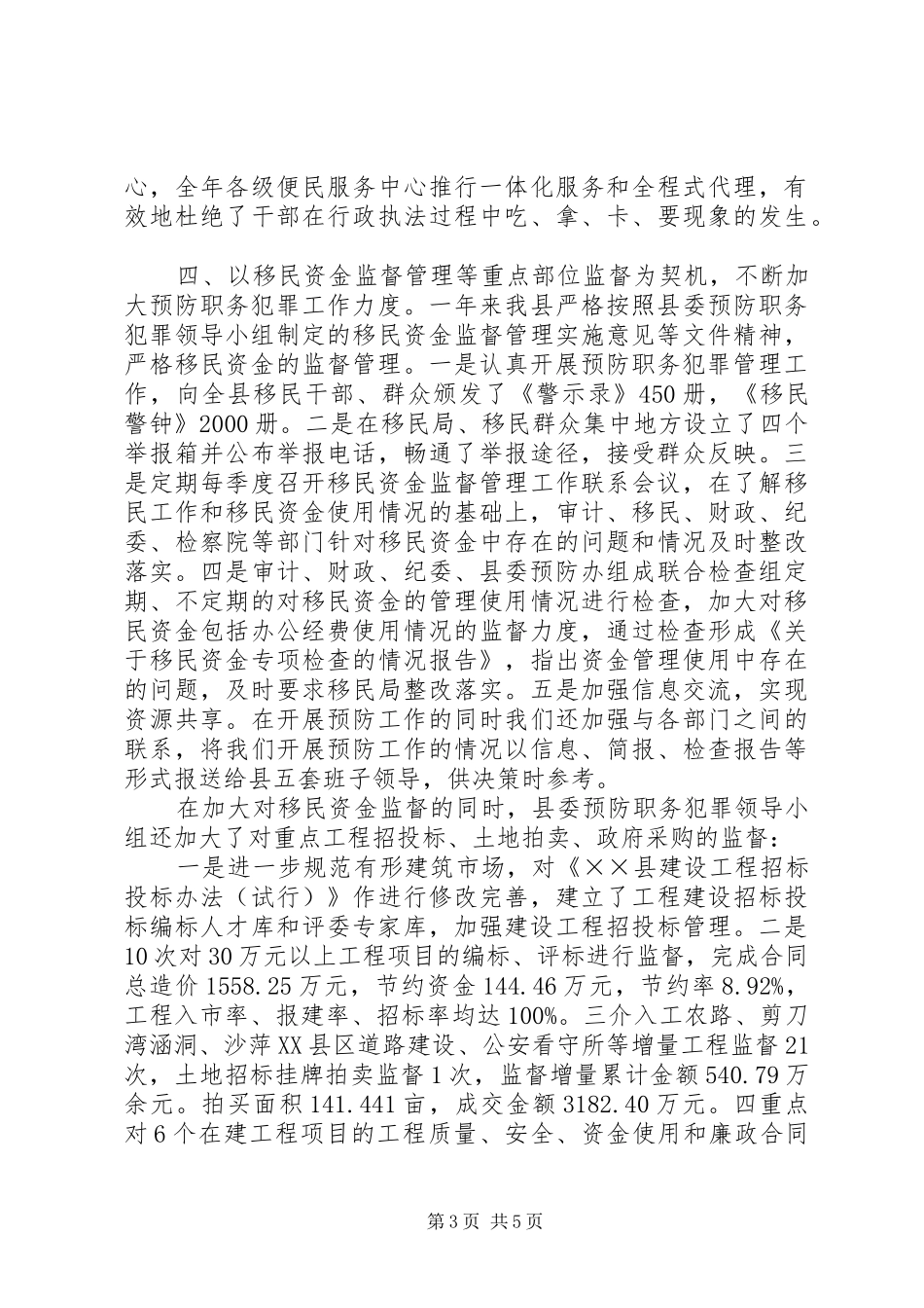 2024年职务犯罪预防工作经验介绍_第3页