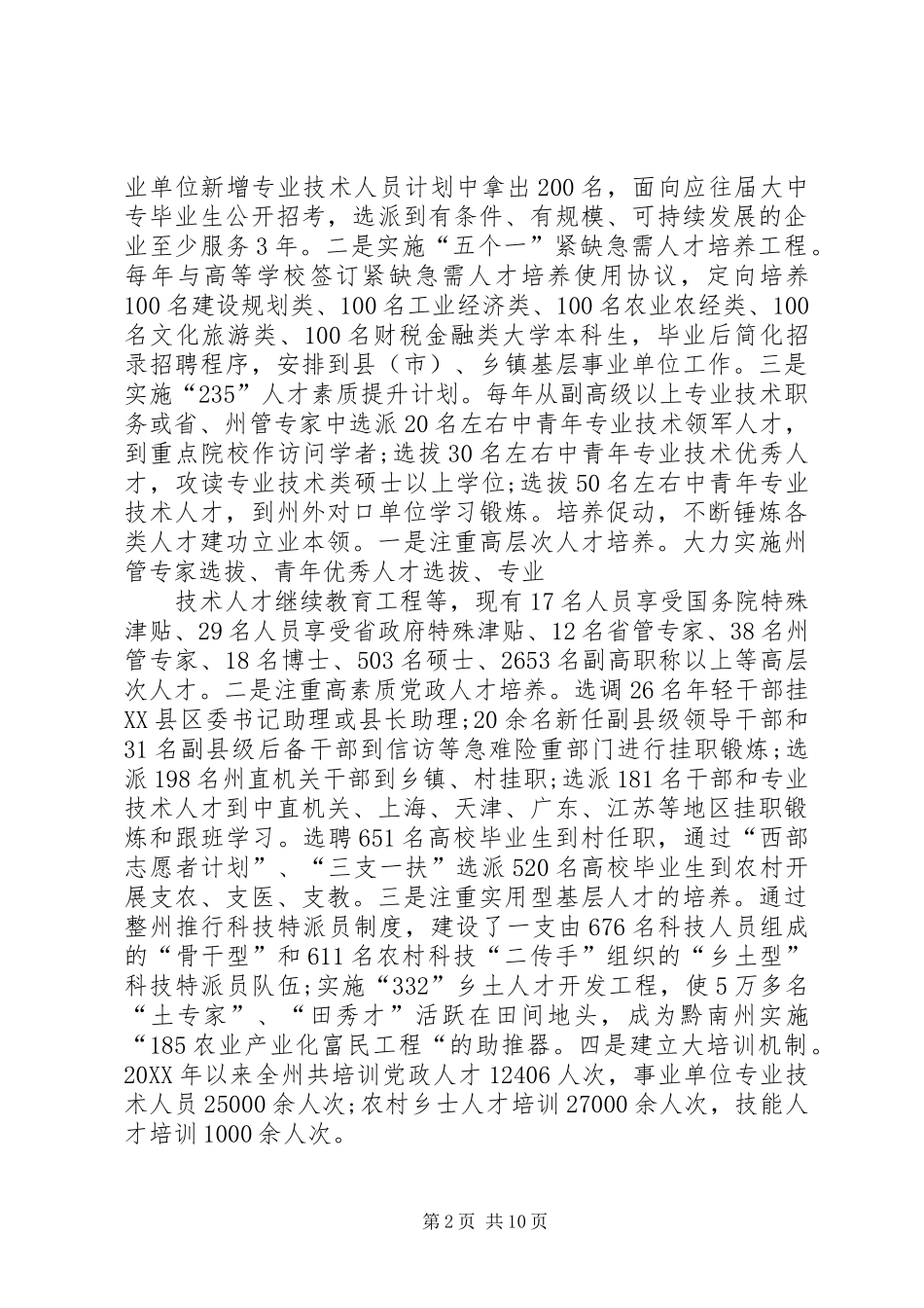 2024年黔南州人才工作成效_第2页