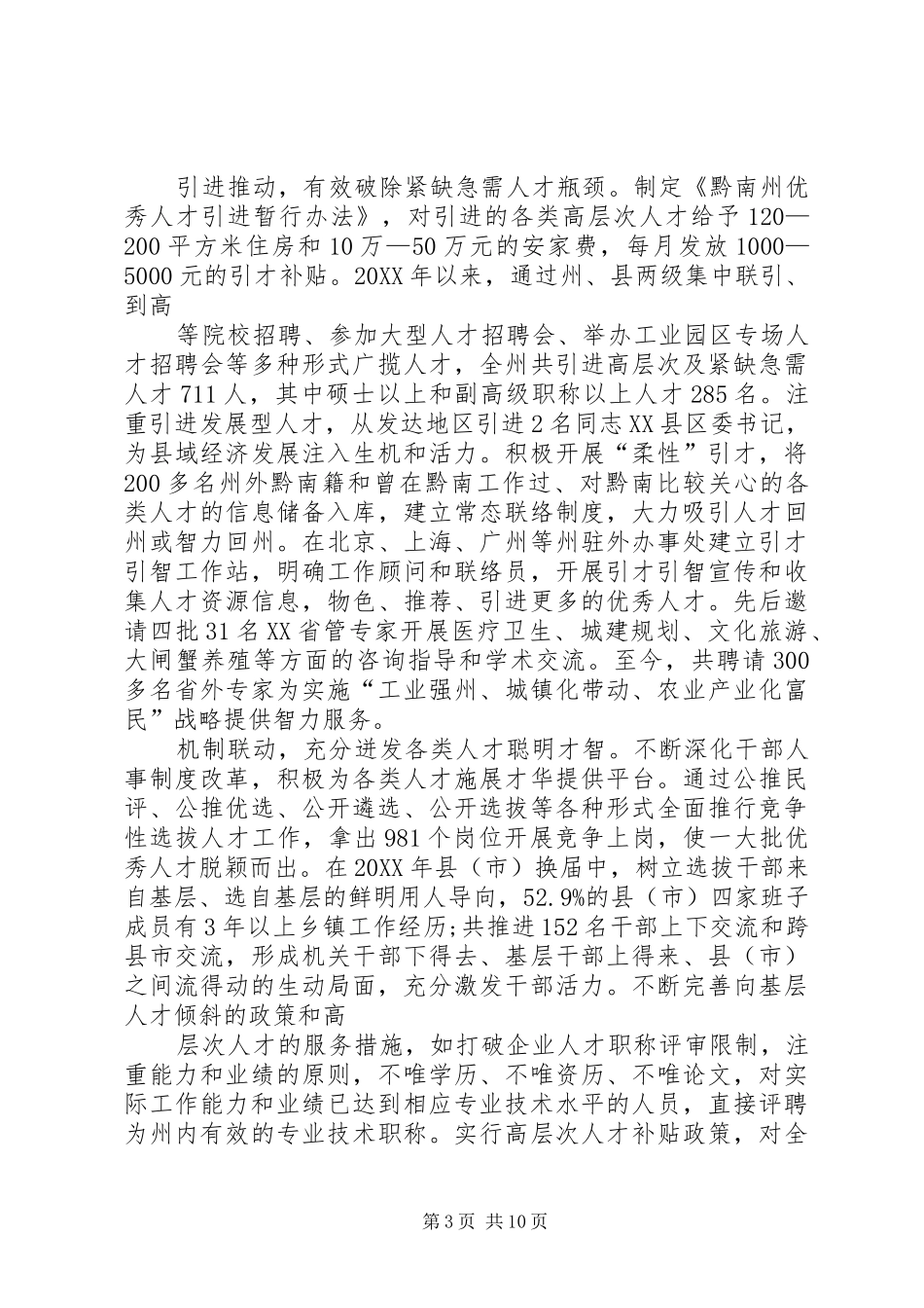 2024年黔南州人才工作成效_第3页