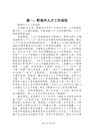 2024年黔南州人才工作成效