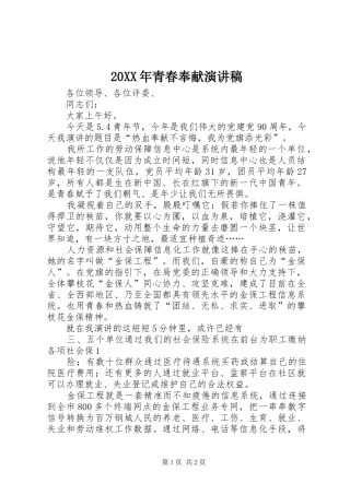 2024年青春奉献演讲稿