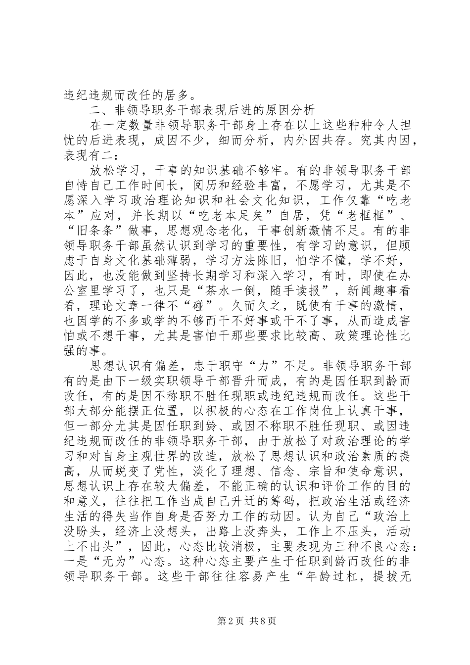 2024年职务干部管理思考_第2页