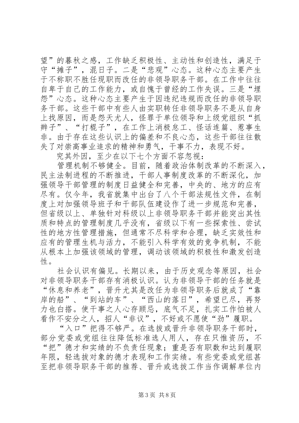 2024年职务干部管理思考_第3页