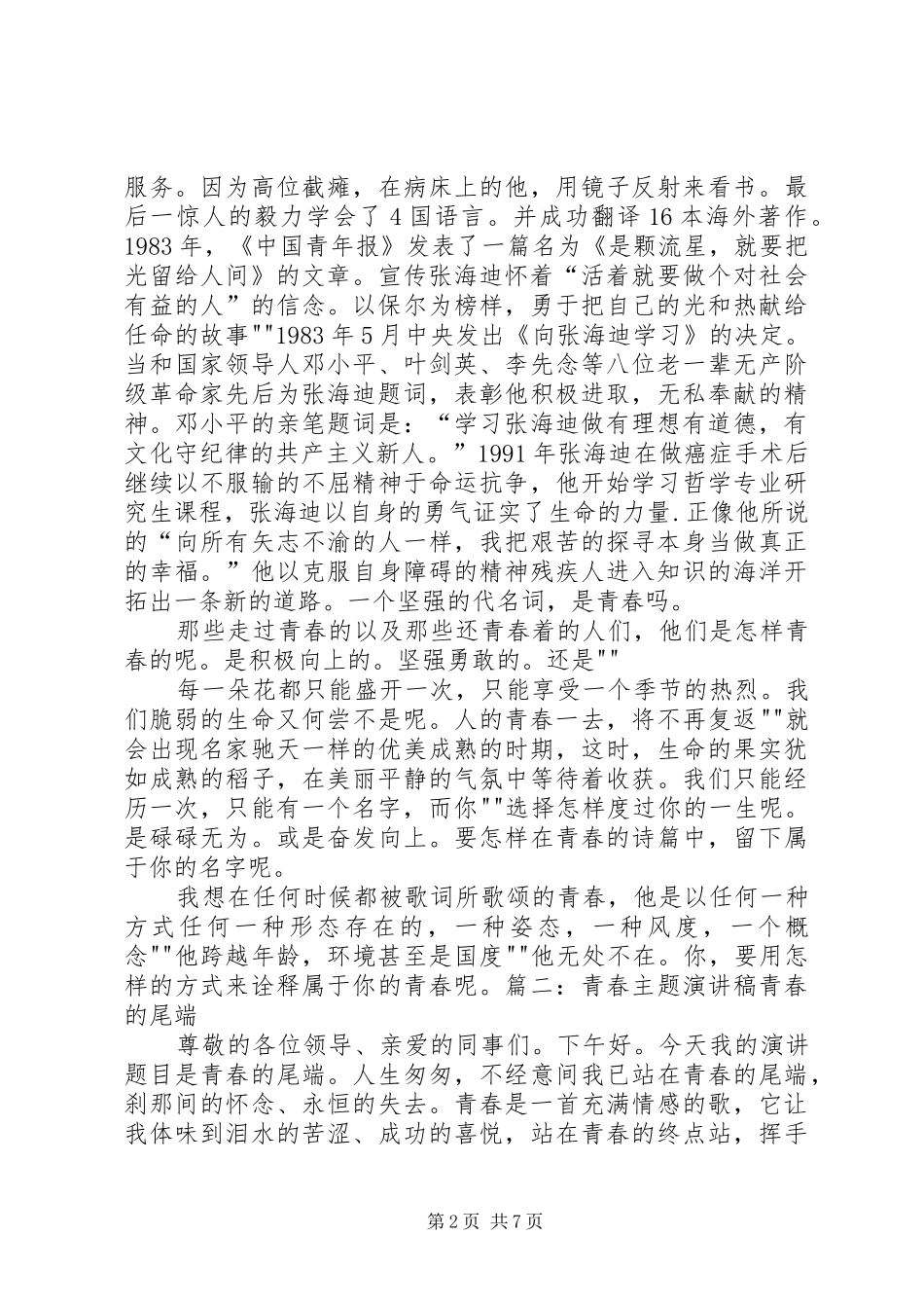 2024年青春为主题的演讲稿_第2页